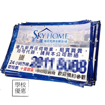 多用途帆布(學校優惠)